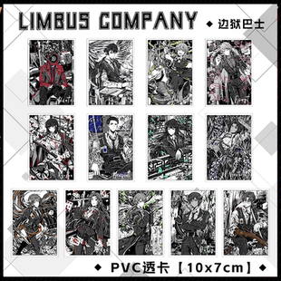 Limbus Company边狱巴士公司鸿璐李箱全员周边PVC透卡全套收藏