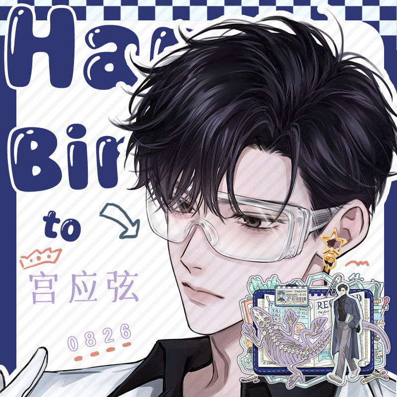 188男团火焰戎装宫应弦生日系列周边亚克力挂件砖满天星吧唧色纸