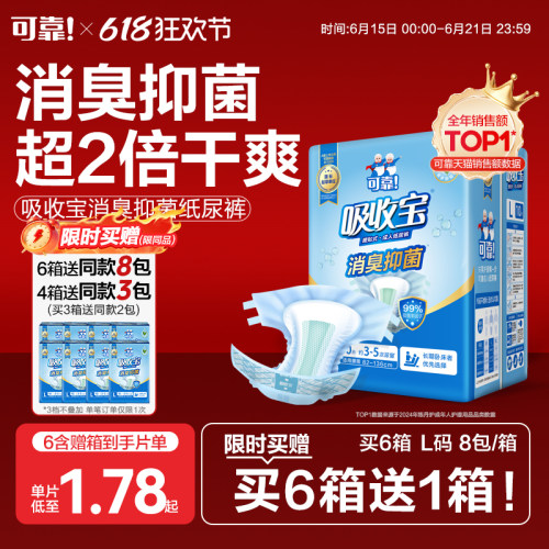 可靠吸收宝消臭抑菌成人纸尿裤老人用尿垫箱装72片男女孕产妇尿片
