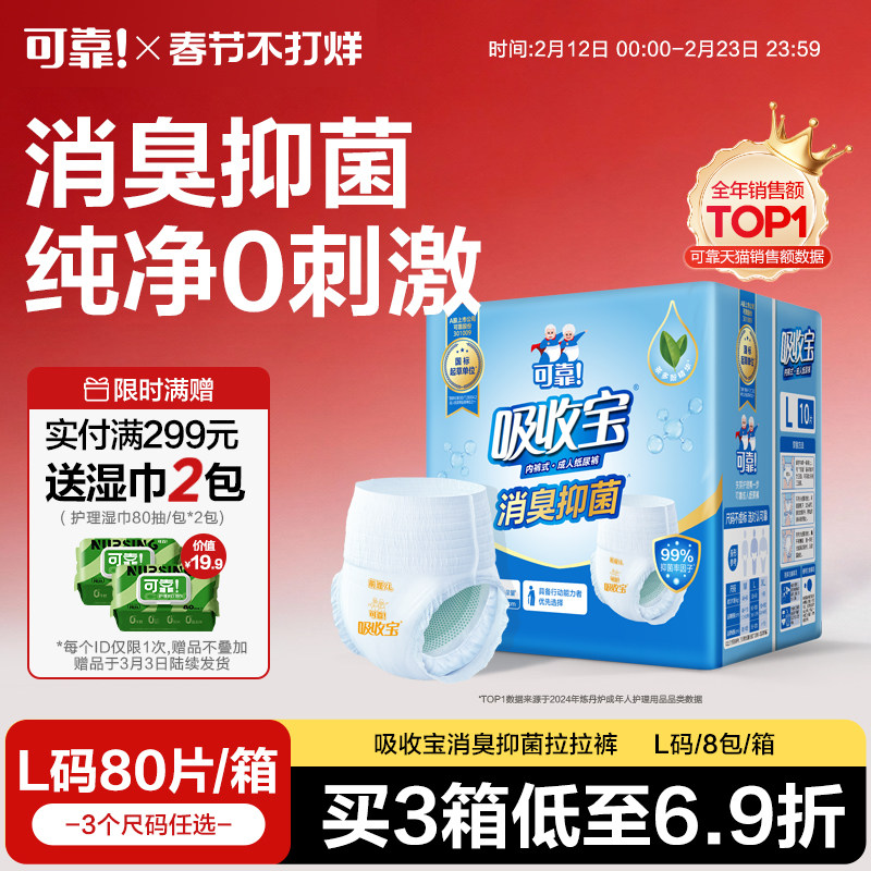 可靠吸收宝消臭抑菌成人拉拉裤老人用尿垫箱装80片男女孕产妇尿片