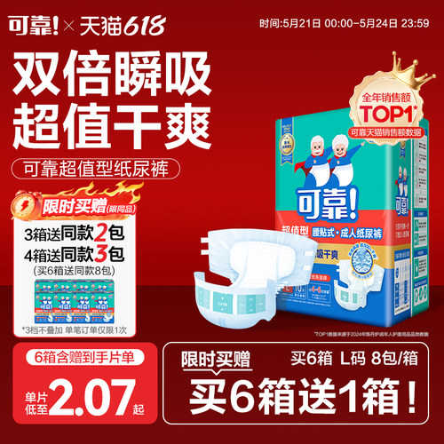 可靠超值型成人纸尿裤整箱80片