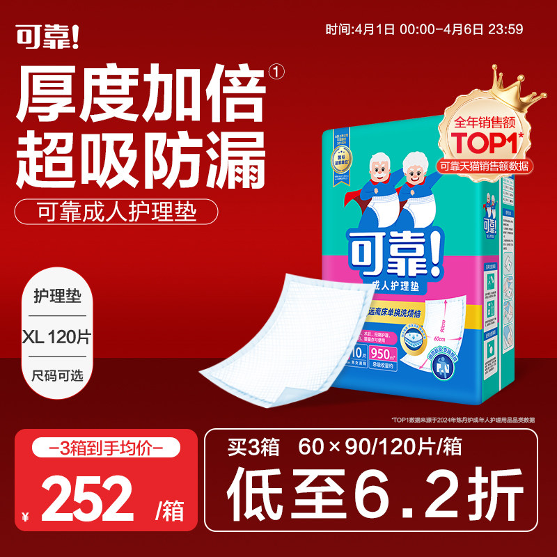 可靠成人护理垫老人用加厚型隔尿垫一次性护垫床垫尿不湿60x90箱