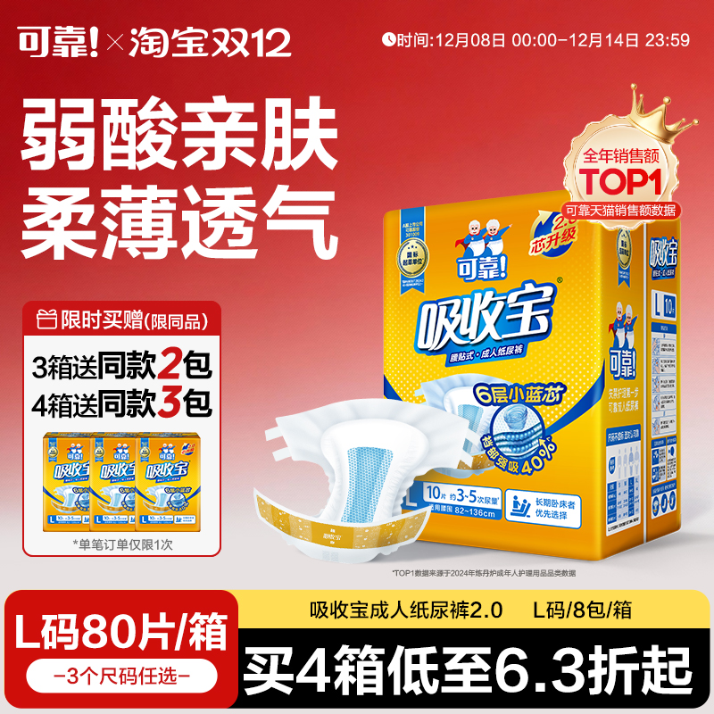 可靠吸收宝成人纸尿裤M码经济型
