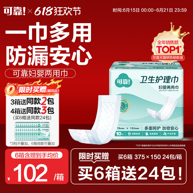 可靠妇婴两用巾成人护理纸尿片尿垫375*150整箱240片老年人隔尿垫