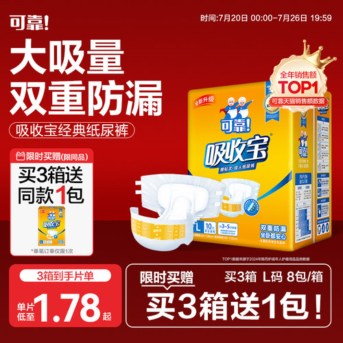 可靠吸收宝L码成人纸尿裤经济型