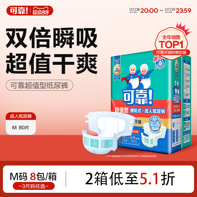 可靠超值型成人紙尿褲整箱80片