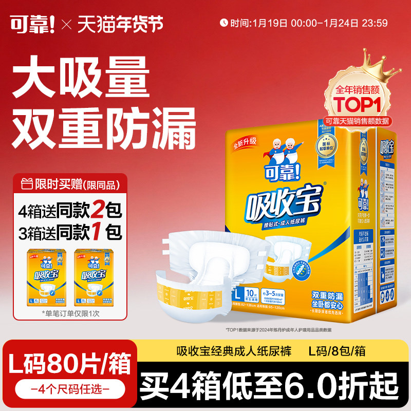 可靠吸收宝成人纸尿裤老年人用尿不湿男女通用孕产妇尿垫尿片箱装,洗护清洁剂/卫生巾/纸/香薰,成年人纸尿裤,淘宝优惠券,粉丝福利购,淘宝优惠卷