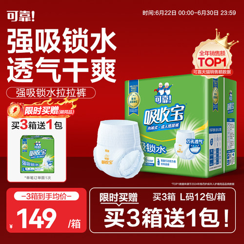 可靠成人拉拉裤强吸锁水透气干爽