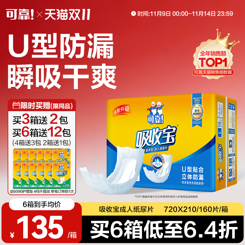 可靠成人纸尿片160片男女通用