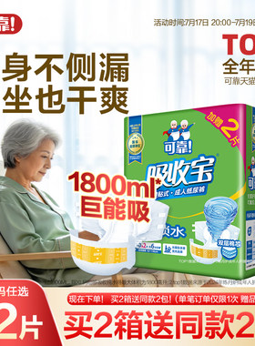 可靠老人箱纸尿裤强吸锁水锁水