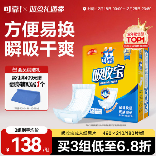 吸收宝纸尿片成人可靠