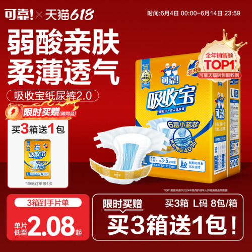 可靠吸收宝成人纸尿裤2.0老人用尿不湿80片箱装男女孕产妇纸尿垫
