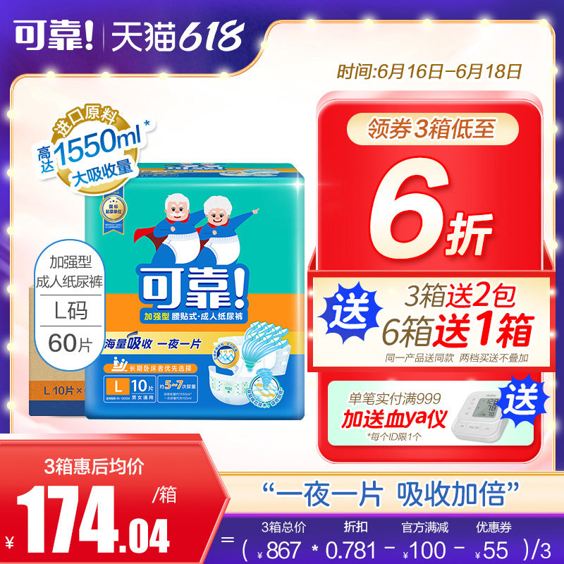 可靠成人纸尿裤加强型夜用大号L码60片老人专用尿不湿加厚纸尿布