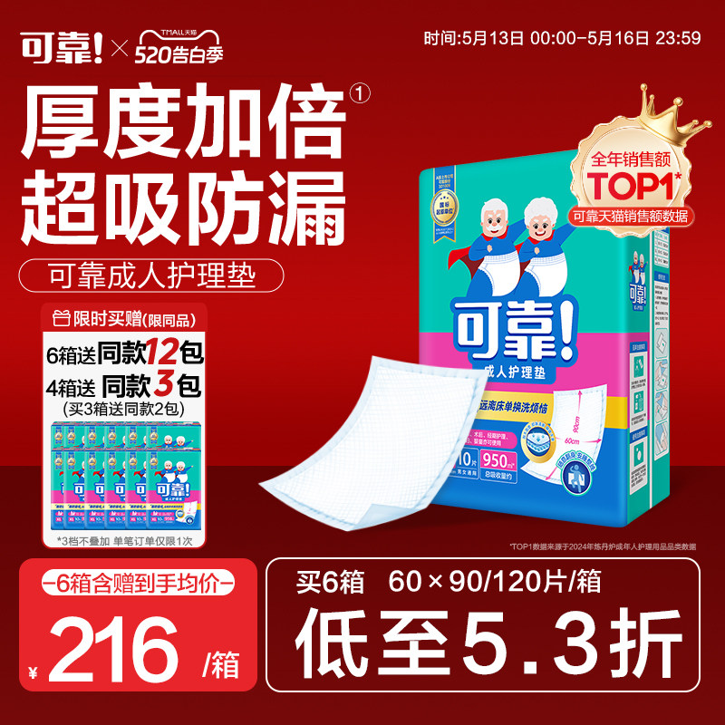 可靠成人护理垫老人用加厚型隔尿垫一次性护垫床垫尿不湿60x90箱