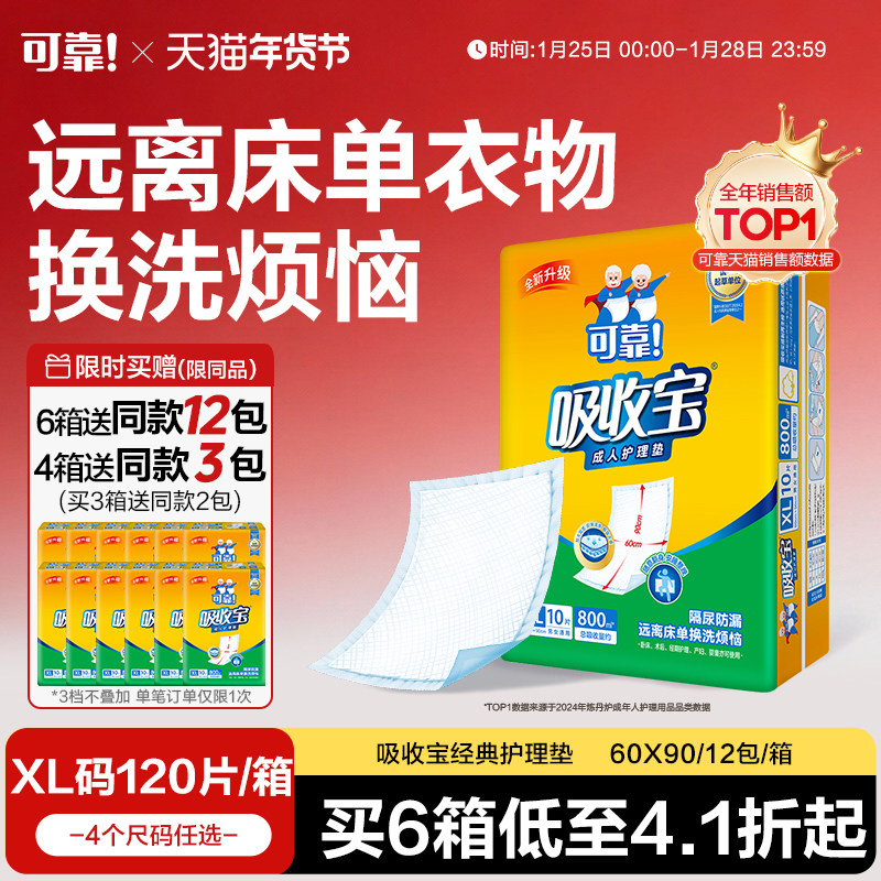 可靠吸收宝成人护理垫老人尿垫60x90一次性隔尿垫尿不湿产妇护垫,洗护清洁剂/卫生巾/纸/香薰,成年人隔尿用品,淘宝优惠券,粉丝福利购,淘宝优惠卷