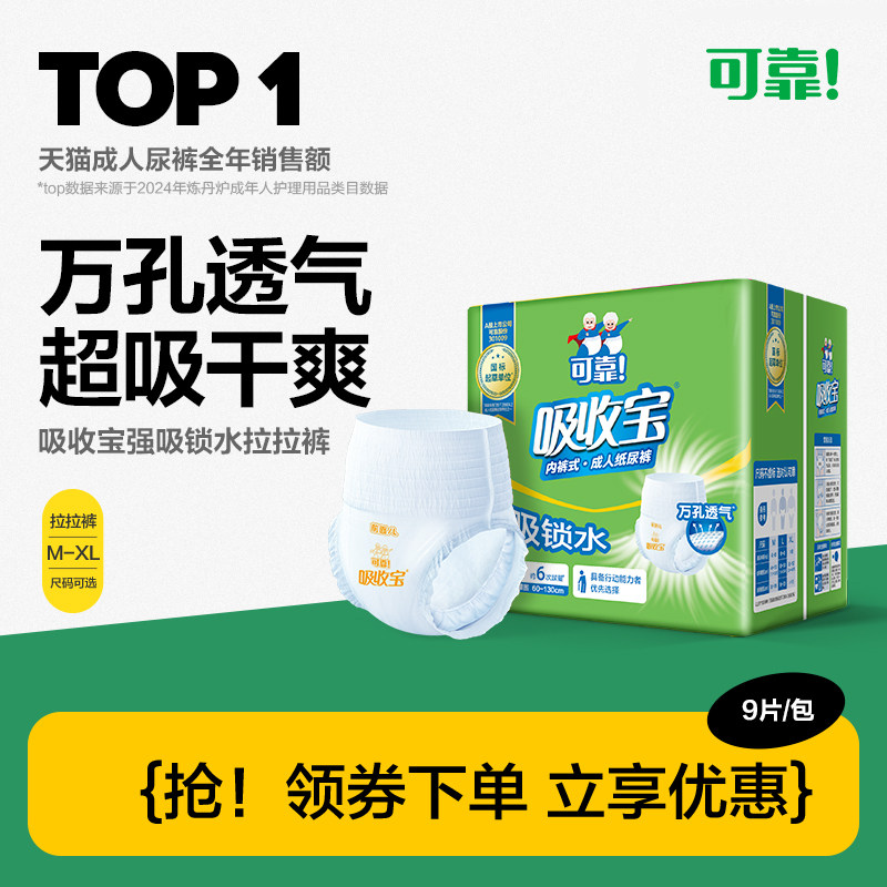 可靠吸收宝强吸锁水成人拉拉裤老人专用尿不湿内裤尿裤尿布单包装