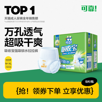 可靠吸收宝强吸锁水成人拉拉裤老年人专用尿不湿内裤式纸尿裤单包