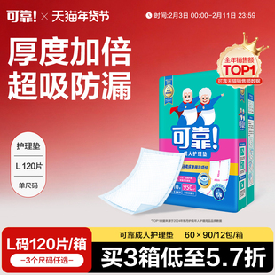 可靠成人护理垫老人用加厚型隔尿垫一次性护垫床垫尿不湿60x90箱