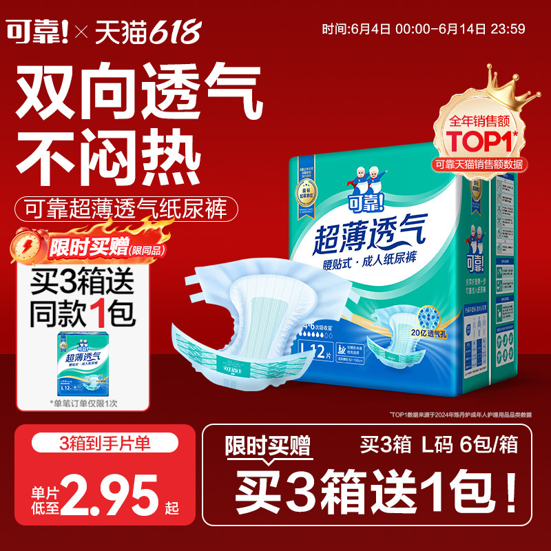 可靠成人纸尿裤老人用尿不湿超薄透气大吸收产妇用尿布多尺码箱装