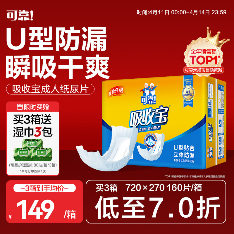 可靠吸收宝成人纸尿片720*270老人用尿不湿尿垫尿片160片男女通用
