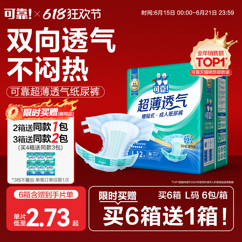 可靠成人纸尿裤老人用尿不湿超薄透气大吸收产妇用尿布多尺码箱装