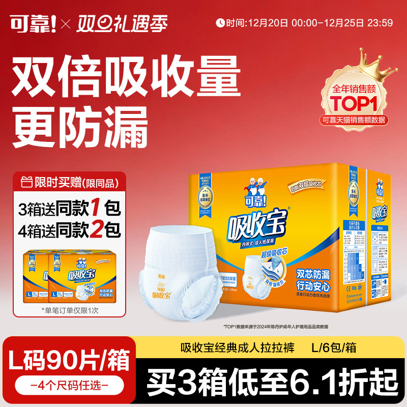 可靠吸收宝成人拉拉裤内裤型纸尿裤老年人用男女通用防漏尿不湿