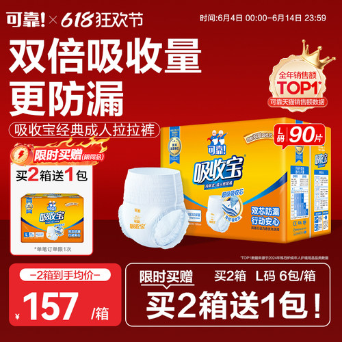可靠吸收宝成人拉拉裤透气防漏