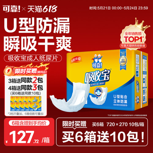 可靠成人纸尿片护垫男女通用
