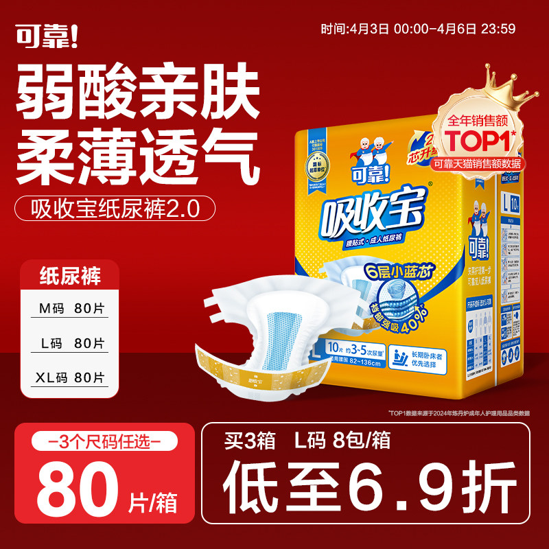 可靠吸收宝成人纸尿裤2.0老人用尿不湿80片箱装男女孕产妇纸尿垫
