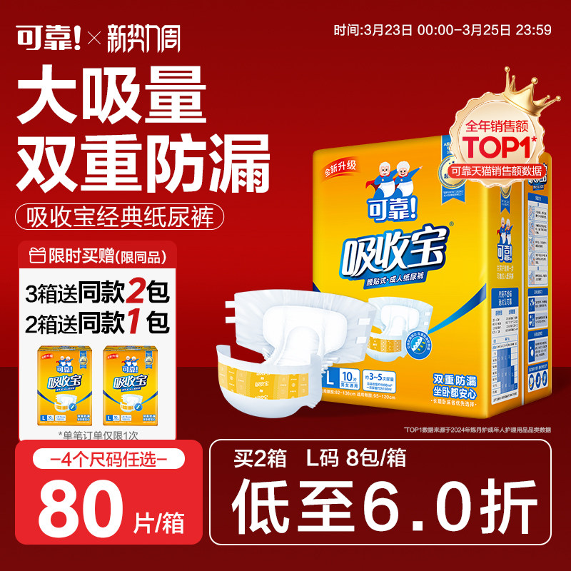 可靠吸收宝成人纸尿裤老人用尿不湿箱装80片男女孕产妇纸尿垫尿片
