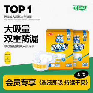 试用装 老人尿不湿男女纸尿裤 可靠吸收宝成人纸尿裤 4片 天猫U先