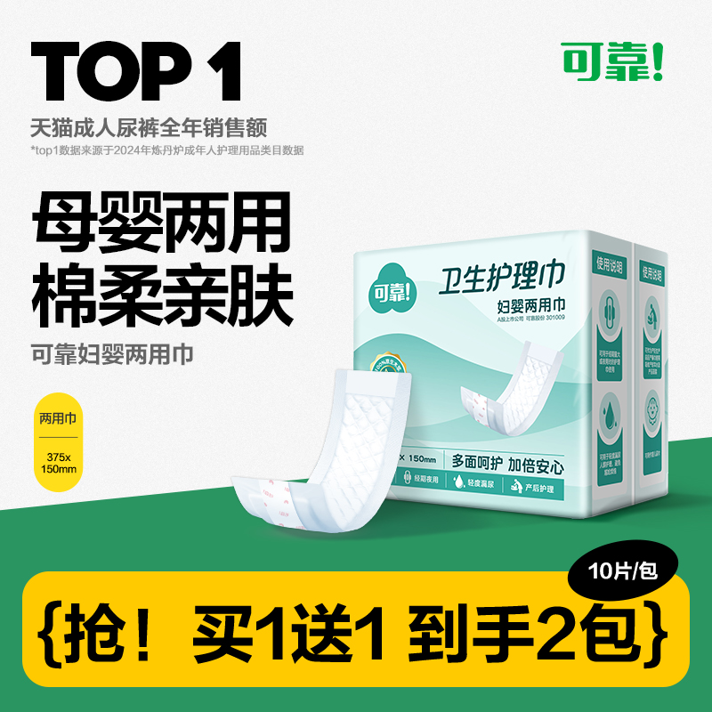 可靠妇婴两用巾成人老年人护理垫
