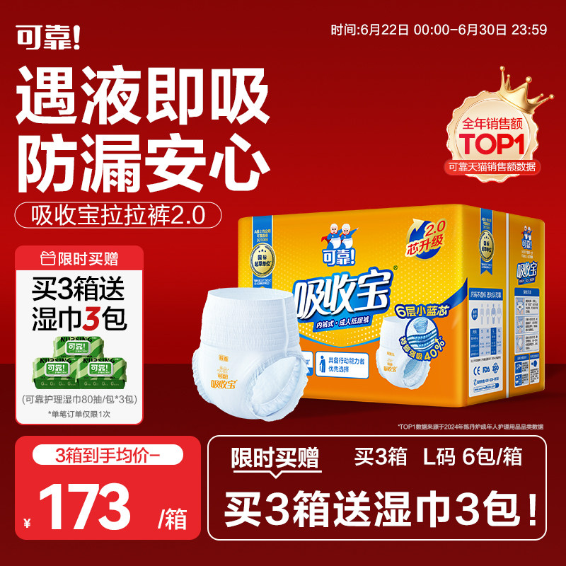 可靠吸收宝成人拉拉裤2.0老年人专用箱装内裤式纸尿裤男女尿不湿