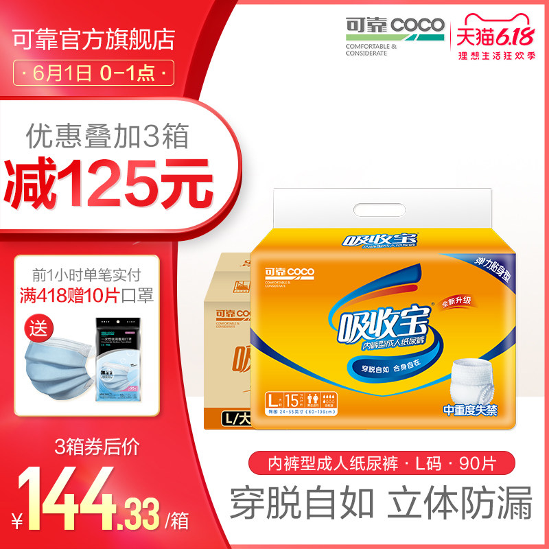 可靠吸收宝成人拉拉裤老年人尿不湿老人用纸尿裤尿垫男女L码90片