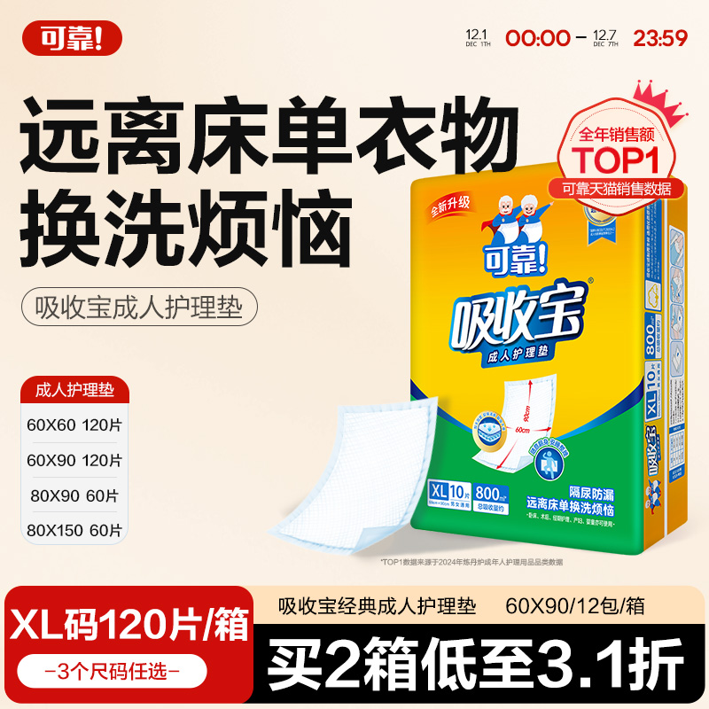 可靠吸收宝成人护理垫整箱装