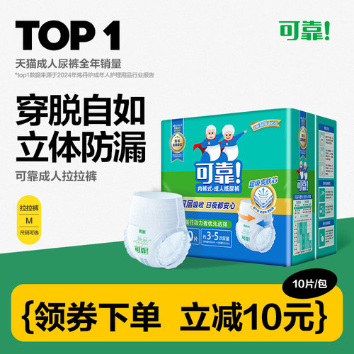 可靠男女m码拉拉裤老人用