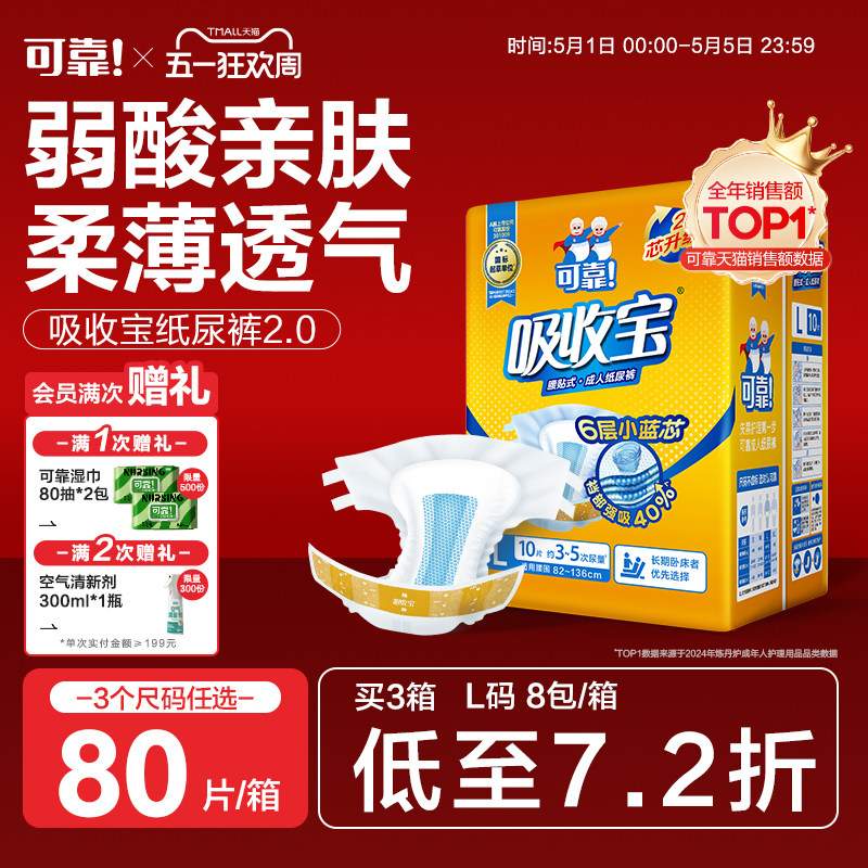 可靠吸收宝2.0成人纸尿裤老人用尿不湿80片整箱孕产妇纸尿片男女