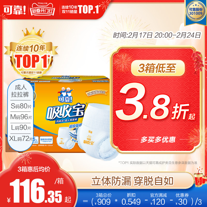 【抢周三券】可靠吸收宝成人拉拉裤老人用尿不湿内裤式纸尿裤老年