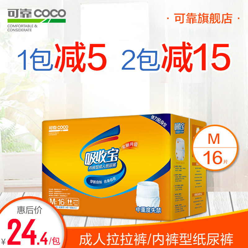 可靠吸收宝成人拉拉裤老年人尿不湿老人用纸尿裤尿布男女M码产妇