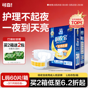 可靠吸收宝夜用防漏成人纸尿裤老人专用加厚尿不湿60片孕产妇尿裤