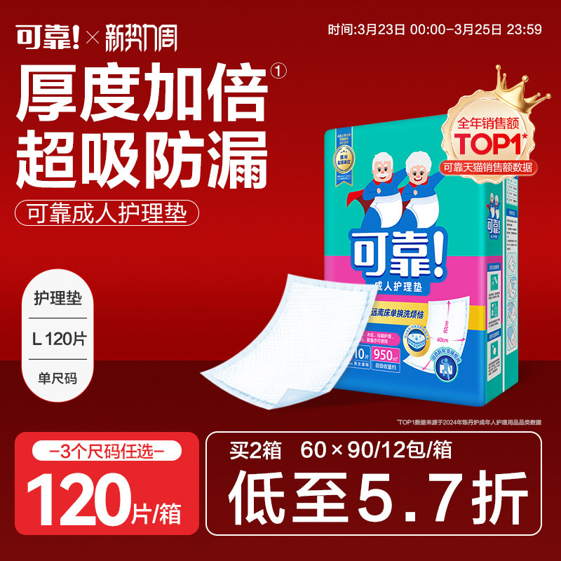 可靠成人护理垫老人用加厚型隔尿垫一次性护垫床垫尿不湿60x90箱