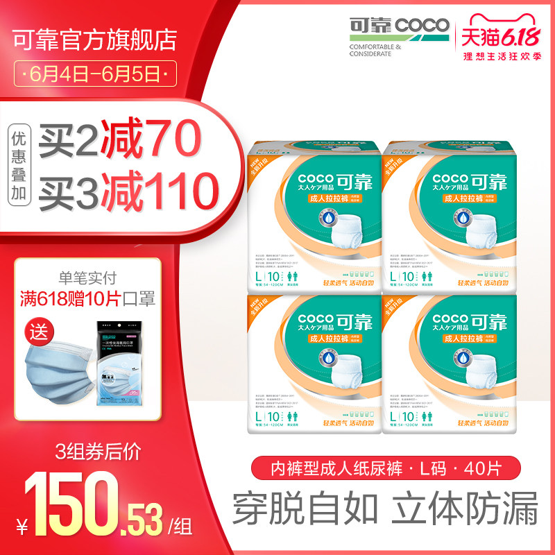 可靠成人拉拉裤老年人纸尿裤老人用尿不湿内裤型男女L码大号4包装