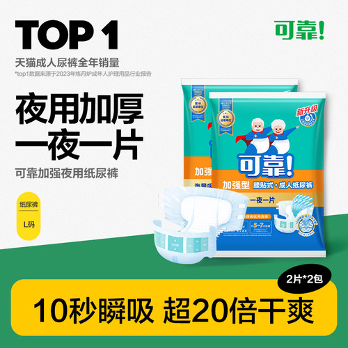 可靠加强型纸尿裤L码漏尿