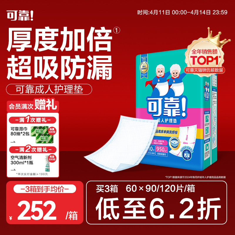 可靠成人护理垫老人用加厚型隔尿垫一次性护垫床垫尿不湿60x90箱