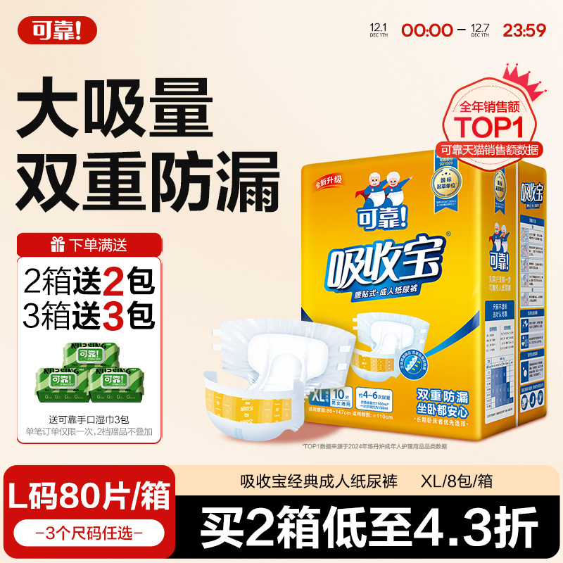 可靠吸收宝成人纸尿裤加大码