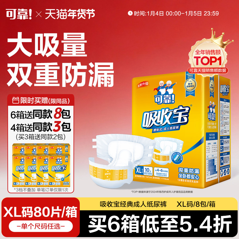 可靠吸收宝成人纸尿裤加大号XL码80片老人尿不湿女士男纸尿布尿垫