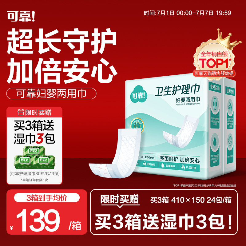 可靠妇婴两用巾成人护理纸尿片尿垫410*150老年人隔尿垫240片整箱