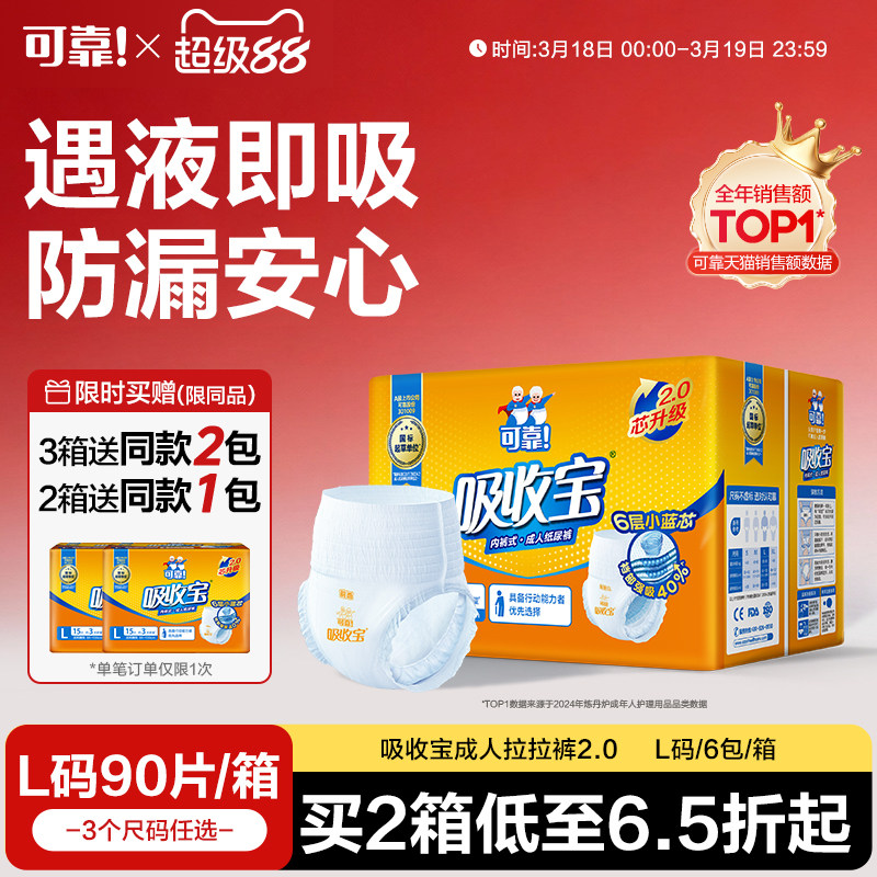 可靠吸收宝成人拉拉裤2.0老年人专用箱装内裤式纸尿裤男女尿不湿