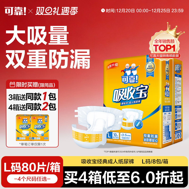 可靠吸收宝L码成人纸尿裤经济型