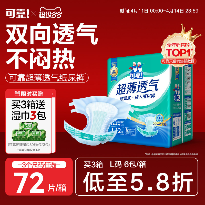 可靠成人纸尿裤老人用尿不湿超薄透气大吸收产妇用尿布多尺码箱装